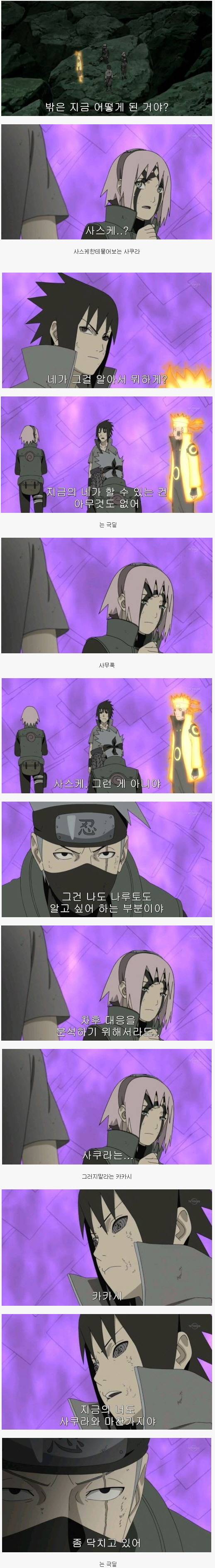 는 사스케.jpg | 인스티즈