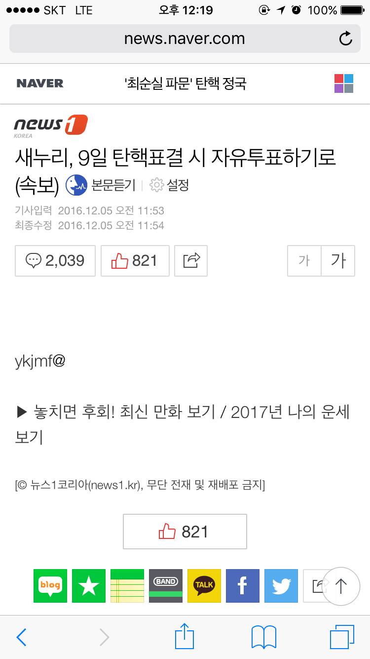 1보) 새누리 탄핵표결시 자유 투표 하기로 | 인스티즈