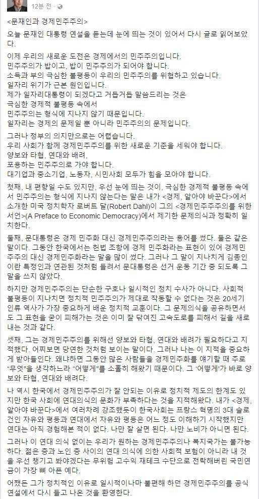 주진형 페이스북 - 문재인과 경제민주주의.jpg | 인스티즈