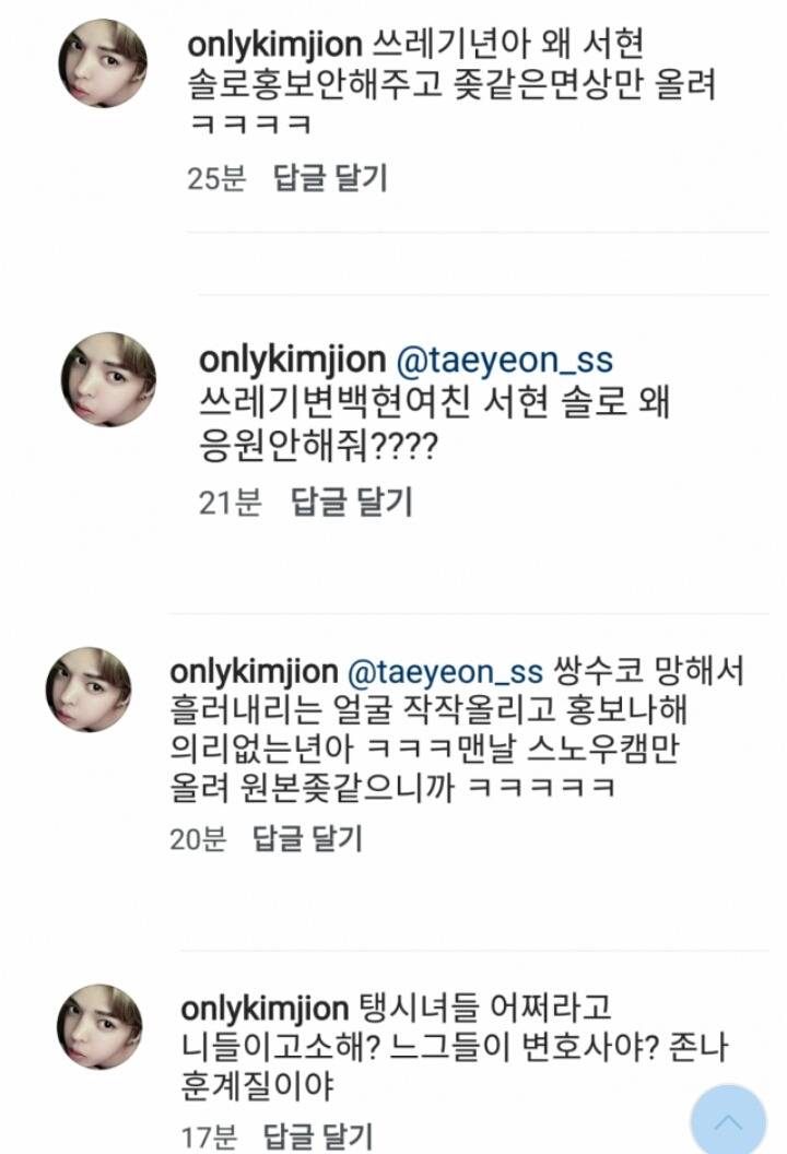 실시간 태연 인스타 댓글.jpg | 인스티즈