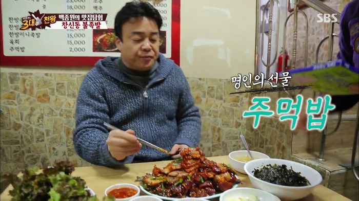 [백종원의3대천왕] 백종원 잡는 불족발.jpg | 인스티즈