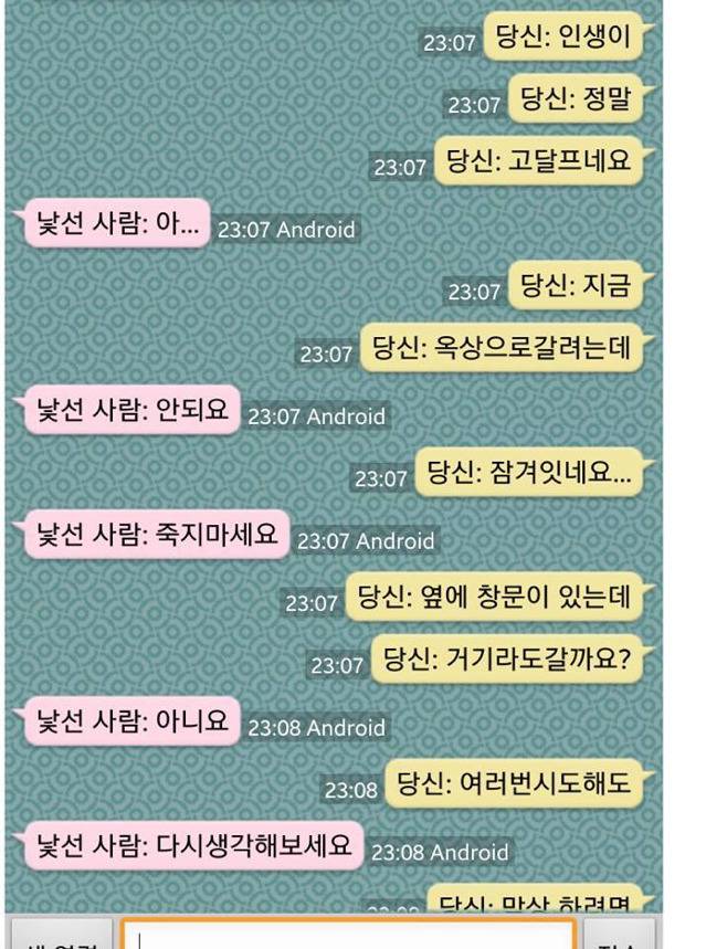 랜덤채팅으로 자살하는 여자인척 해봤다 | 인스티즈