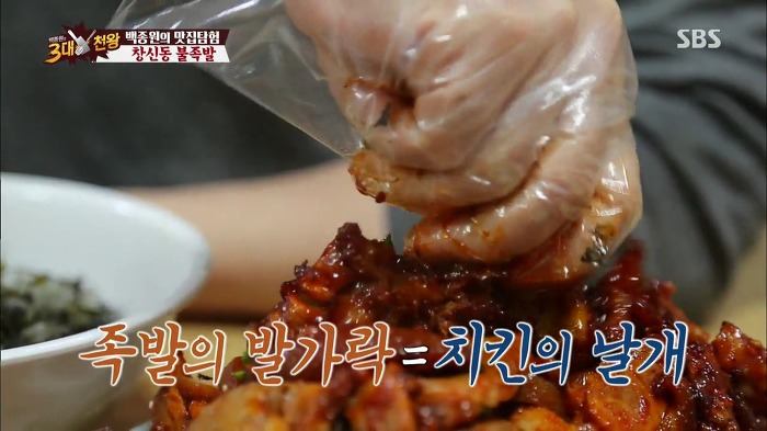 [백종원의3대천왕] 백종원 잡는 불족발.jpg | 인스티즈