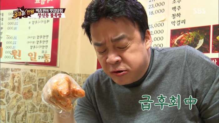[백종원의3대천왕] 백종원 잡는 불족발.jpg | 인스티즈