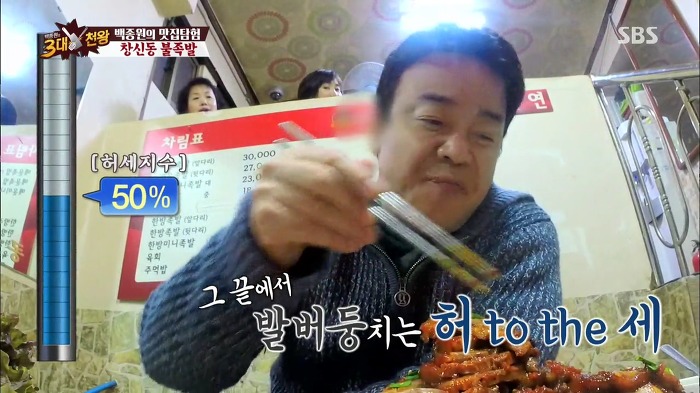 [백종원의3대천왕] 백종원 잡는 불족발.jpg | 인스티즈