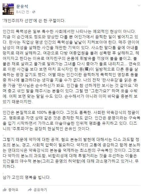 강남 살인사건에 대한 대한민국 판사의 의견.facebook | 인스티즈