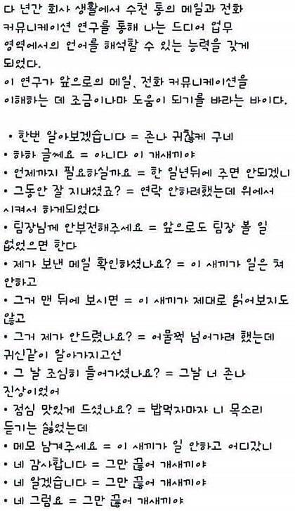 직장인들의 언어 | 인스티즈