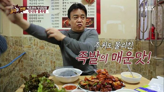 [백종원의3대천왕] 백종원 잡는 불족발.jpg | 인스티즈