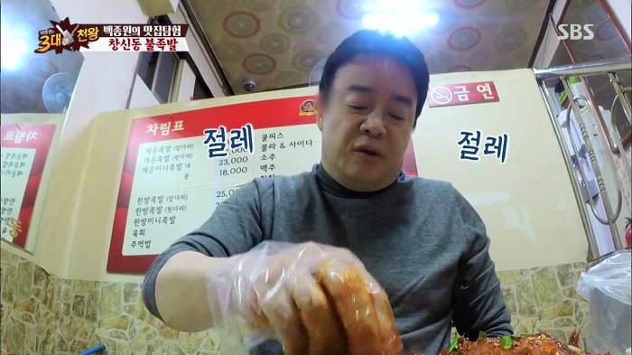 [백종원의3대천왕] 백종원 잡는 불족발.jpg | 인스티즈