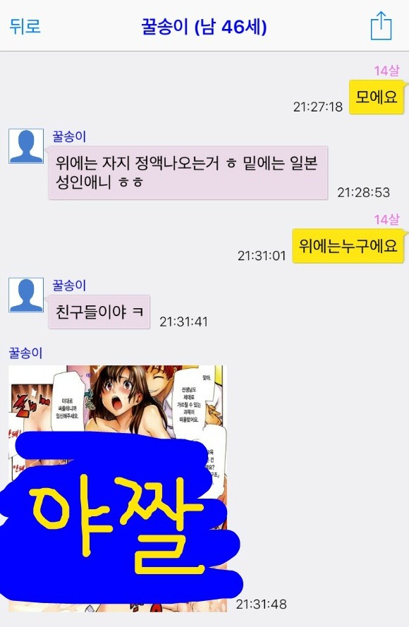 대한민국 유부남들의 소아성애 | 인스티즈