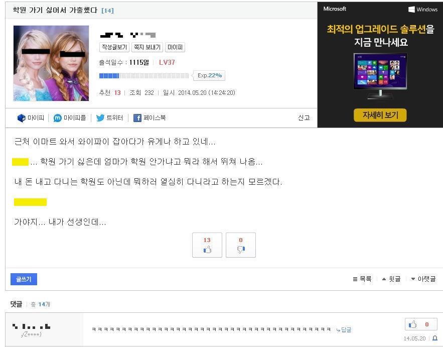 학원이 가기 싫어져서 가출했다 | 인스티즈