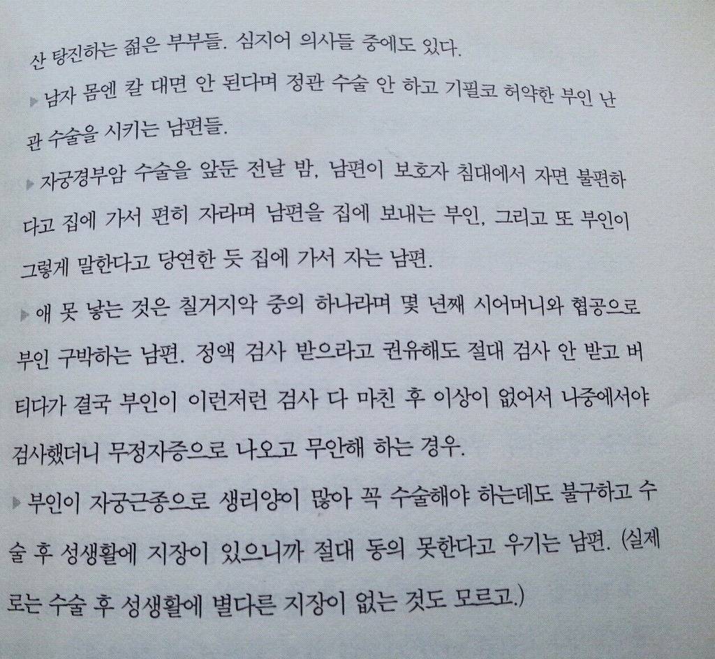 산부인과 의사가 말하는 지켜볼때 답답하고 화나는 경우들 | 인스티즈