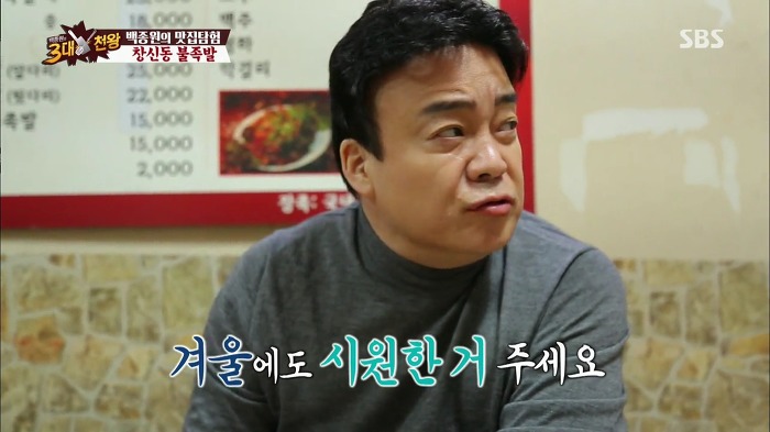 [백종원의3대천왕] 백종원 잡는 불족발.jpg | 인스티즈