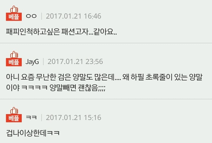 남자친구의 패션세계(사진) | 인스티즈