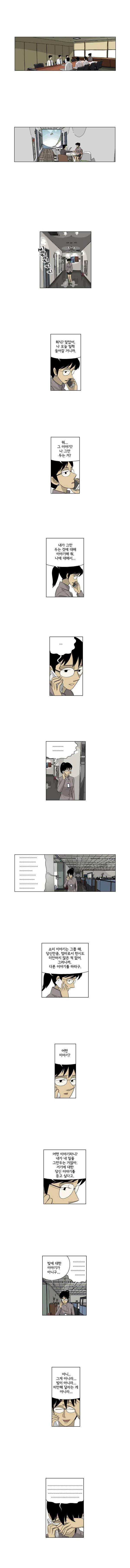 [미생] 결혼한 직장여성의 현실 | 인스티즈