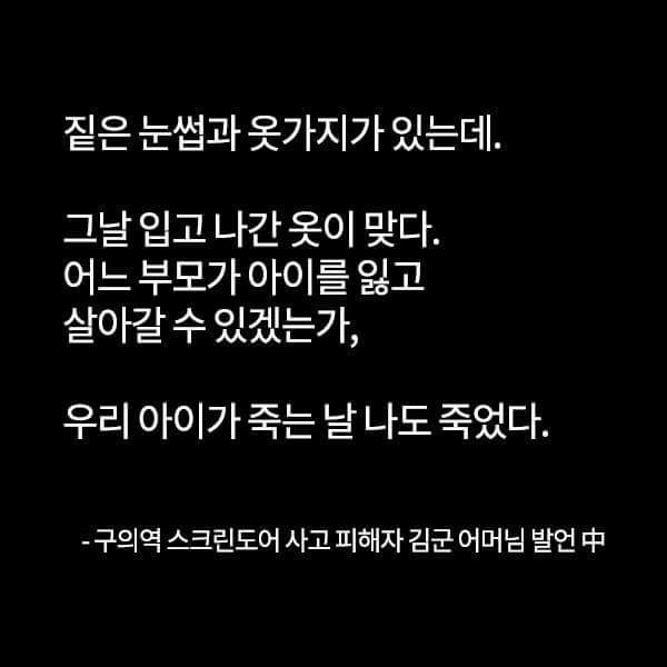 구의역 스크린도어 사망사고 희생자 어머니의 부탁... | 인스티즈
