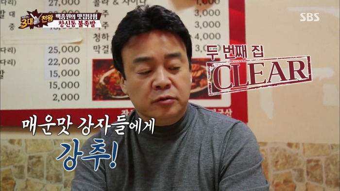 [백종원의3대천왕] 백종원 잡는 불족발.jpg | 인스티즈