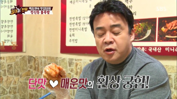 [백종원의3대천왕] 백종원 잡는 불족발.jpg | 인스티즈