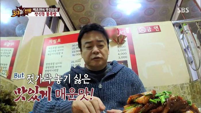 [백종원의3대천왕] 백종원 잡는 불족발.jpg | 인스티즈