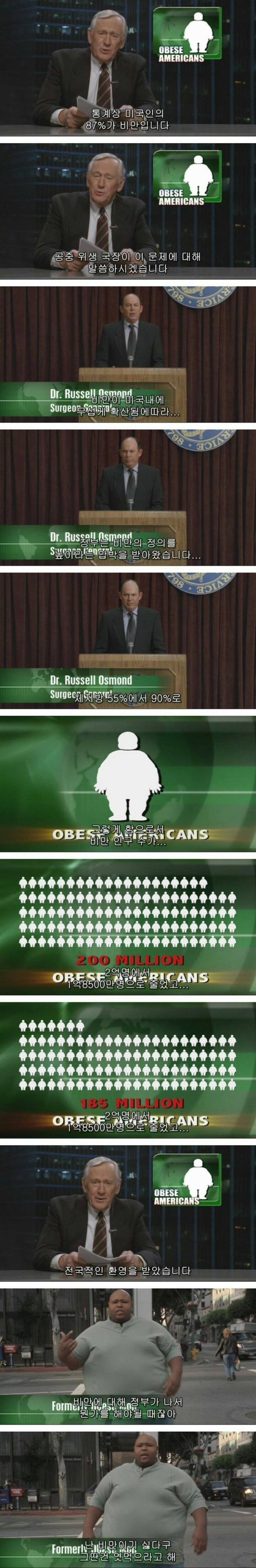 비만인구를 줄이는 획기적인 방법.jpg | 인스티즈