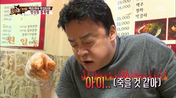 [백종원의3대천왕] 백종원 잡는 불족발.jpg | 인스티즈