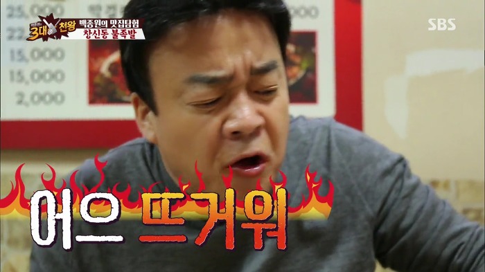 [백종원의3대천왕] 백종원 잡는 불족발.jpg | 인스티즈