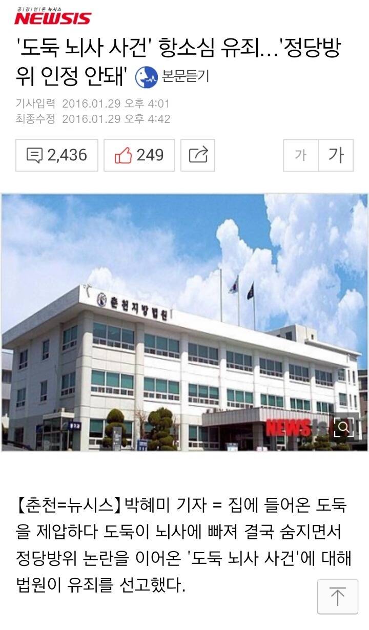 항상 의견이 갈리는 도둑뇌사 사건 | 인스티즈