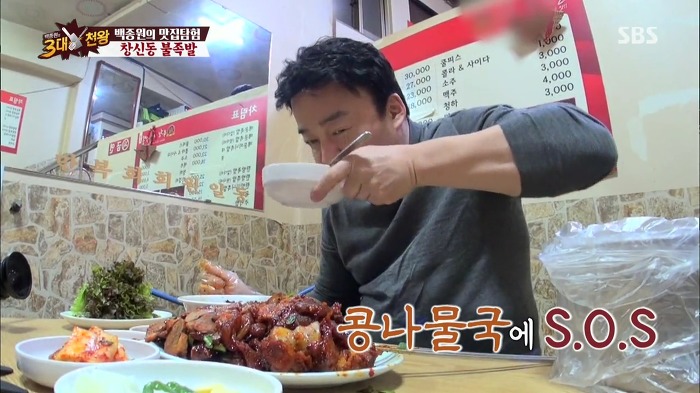 [백종원의3대천왕] 백종원 잡는 불족발.jpg | 인스티즈