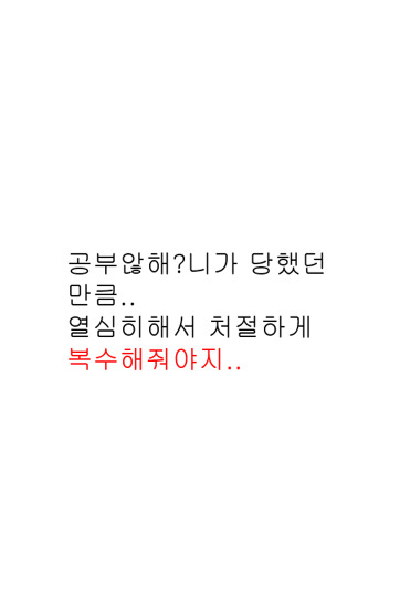 대학생 공부자극 프사 배경화면 나눔..jpg | 인스티즈