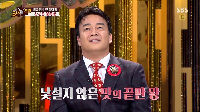 [백종원의3대천왕] 백종원 잡는 불족발.jpg | 인스티즈