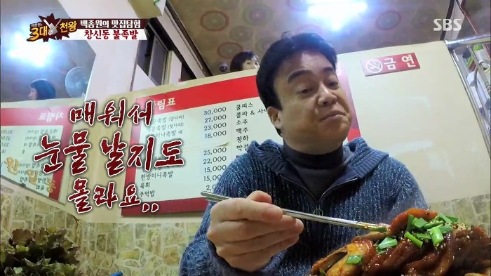 [백종원의3대천왕] 백종원 잡는 불족발.jpg | 인스티즈