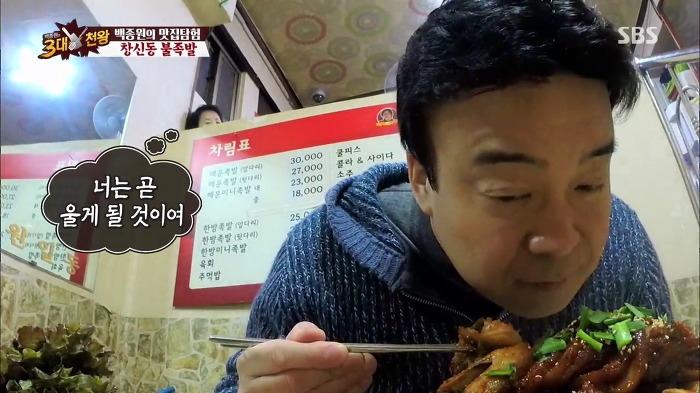 [백종원의3대천왕] 백종원 잡는 불족발.jpg | 인스티즈