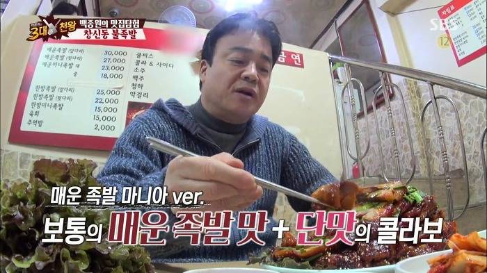 [백종원의3대천왕] 백종원 잡는 불족발.jpg | 인스티즈