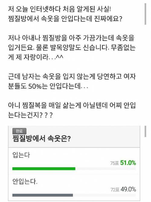 찜질방에서 속옷을 안입나요? | 인스티즈