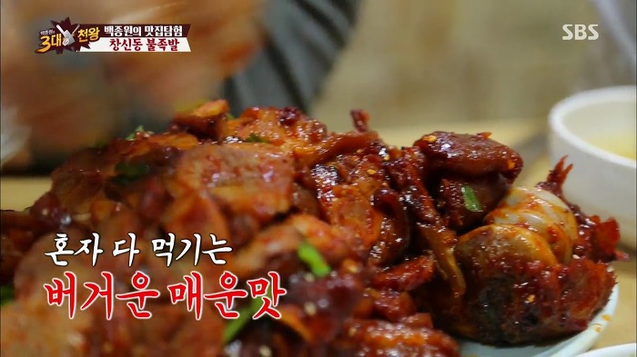 [백종원의3대천왕] 백종원 잡는 불족발.jpg | 인스티즈