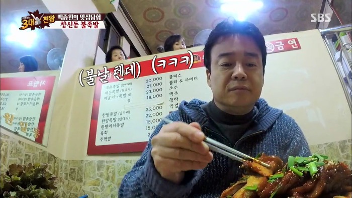 [백종원의3대천왕] 백종원 잡는 불족발.jpg | 인스티즈