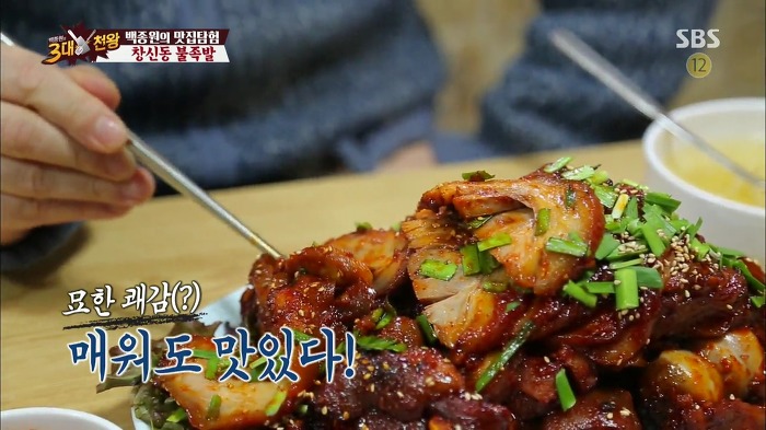 [백종원의3대천왕] 백종원 잡는 불족발.jpg | 인스티즈