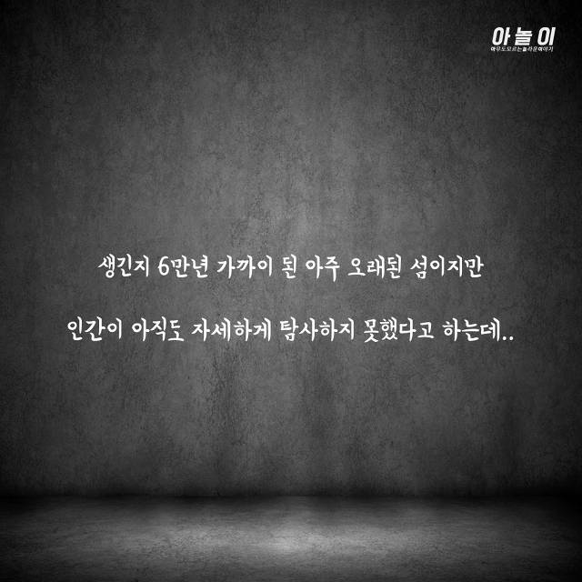 들어가면 바로 살해당하는 섬...ㄷㄷ | 인스티즈