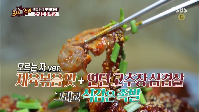 [백종원의3대천왕] 백종원 잡는 불족발.jpg | 인스티즈