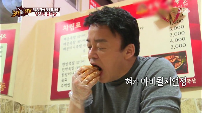 [백종원의3대천왕] 백종원 잡는 불족발.jpg | 인스티즈