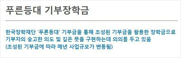 한국장학재단에 기부하는 기업들 | 인스티즈