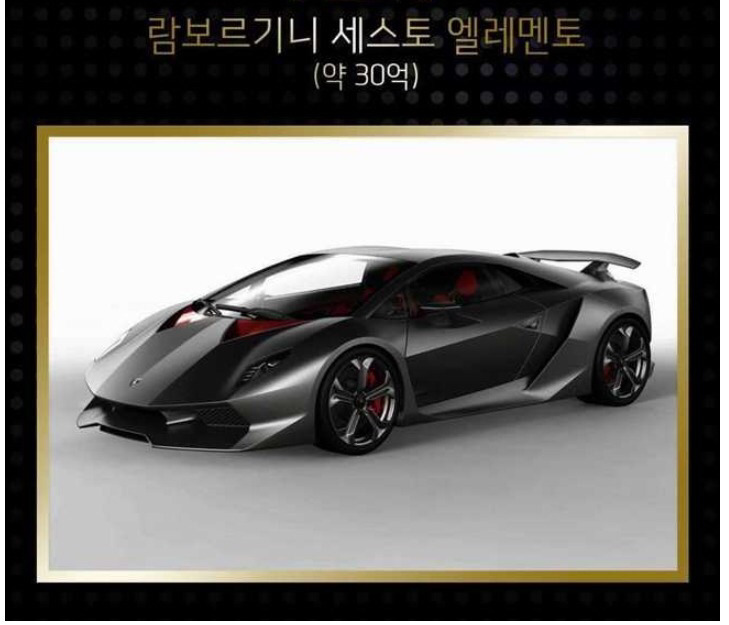 로또 되도 못사는 차들 | 인스티즈