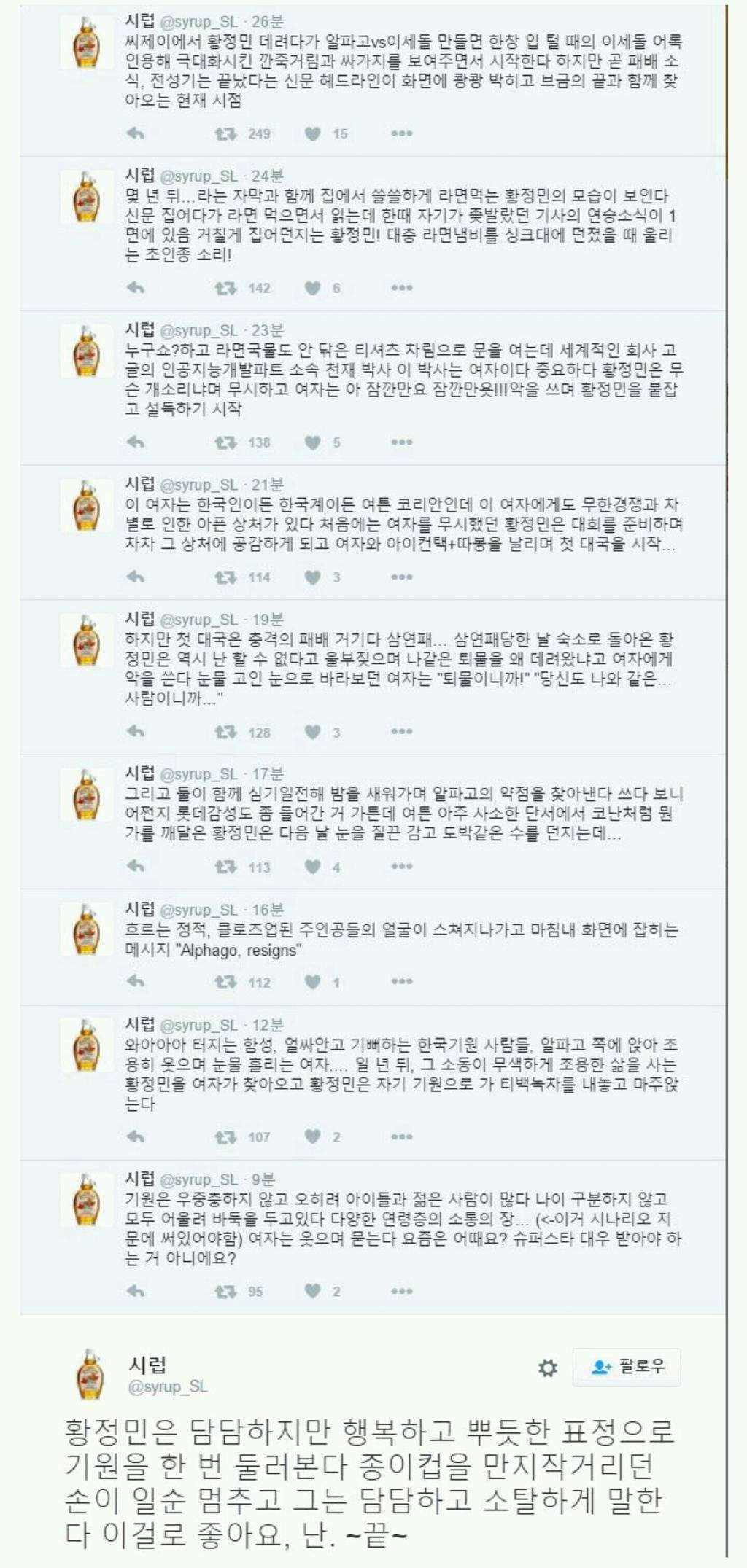 알파고vs이세돌 한국영화 ver | 인스티즈