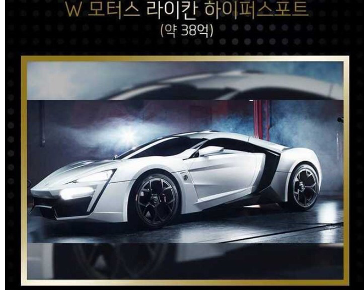 로또 되도 못사는 차들 | 인스티즈