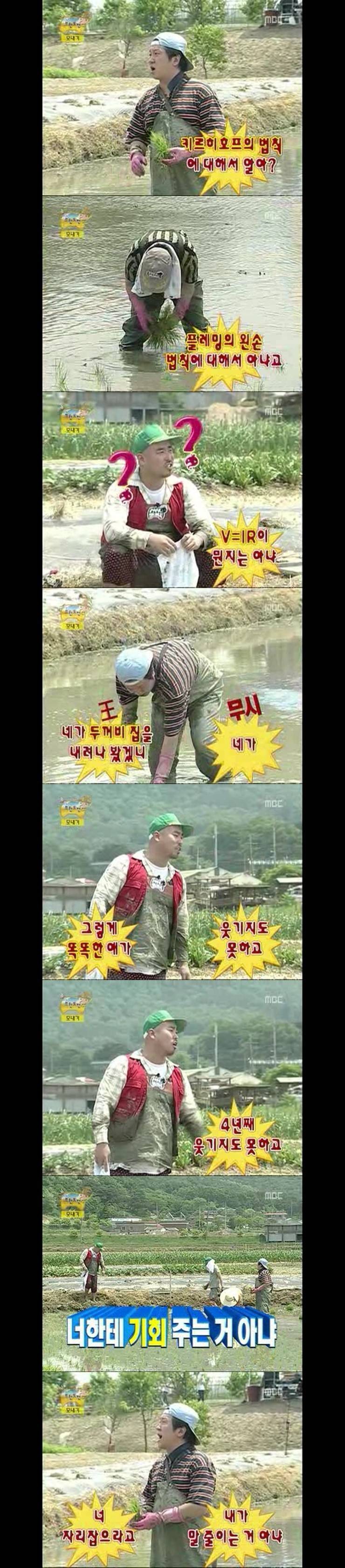 [무한도전] 논밭에서 티키타카 | 인스티즈