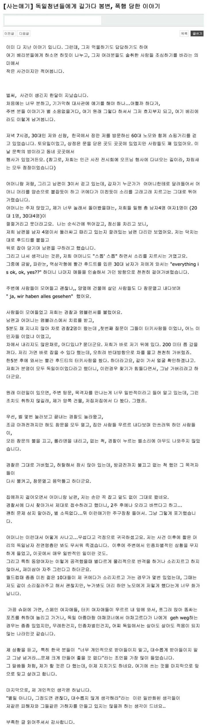 독일에서 인종차별 장난 아니군요 | 인스티즈