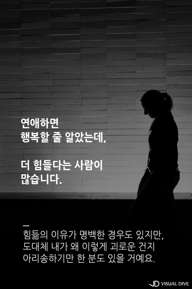 연애하는 당신이 행복하지 않는 이유 | 인스티즈