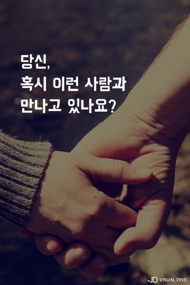 연애하는 당신이 행복하지 않는 이유 | 인스티즈