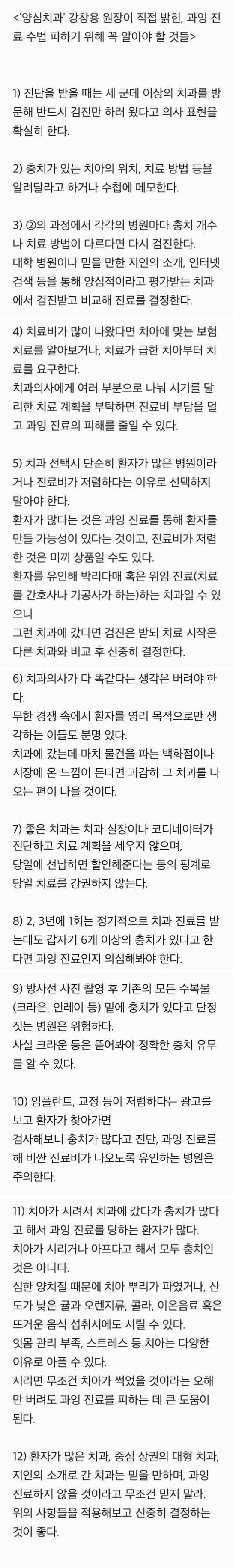 치과에서 바가지요금 피하는 방법 | 인스티즈