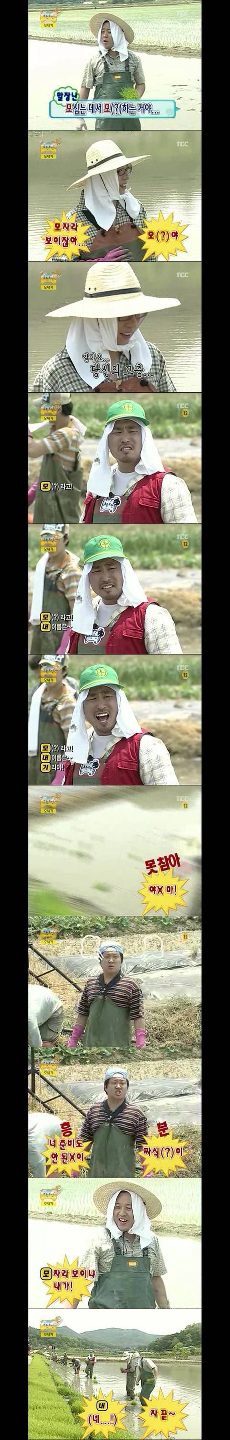 [무한도전] 논밭에서 티키타카 | 인스티즈